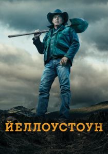 Йеллоустоун (2024)