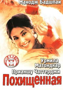 Похищенная (2003) онлайн