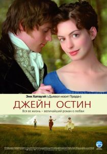 Джейн Остин (2007) онлайн