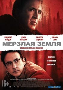 Мерзлая земля (2011) онлайн