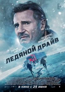 Ледяной драйв (2021) онлайн