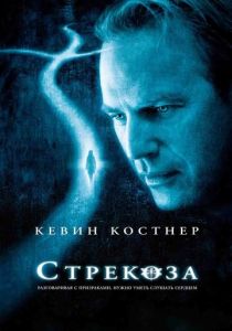 Стрекоза (2002) онлайн