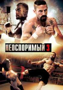 Неоспоримый 3 (2010) онлайн