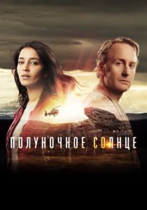 Полуночное солнце (2016) онлайн