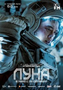 Луна (2023) онлайн