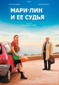 Мари-Лин и ее судья (2024)