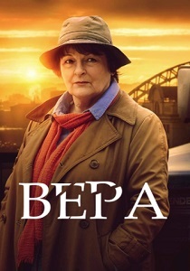 Вера (2024)